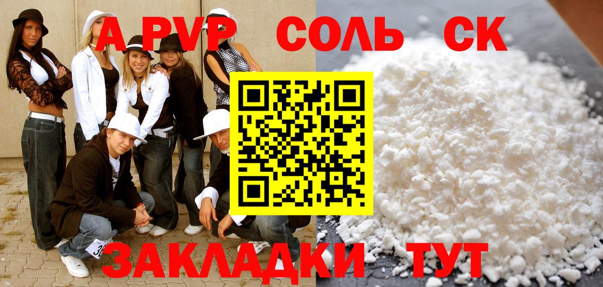 Осинники  Альфа ПВП  Alfa_PVP крисы CK  Вход с VPN  APVP Crystall  А ПВП Соль 