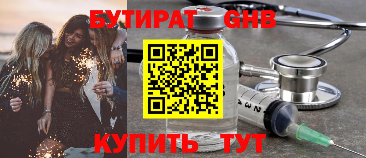 Осинники  Бутират GHB  Вход с VPN 