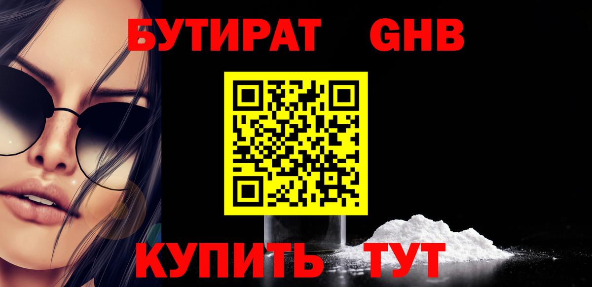 БУТИРАТ бутандиол Осинники