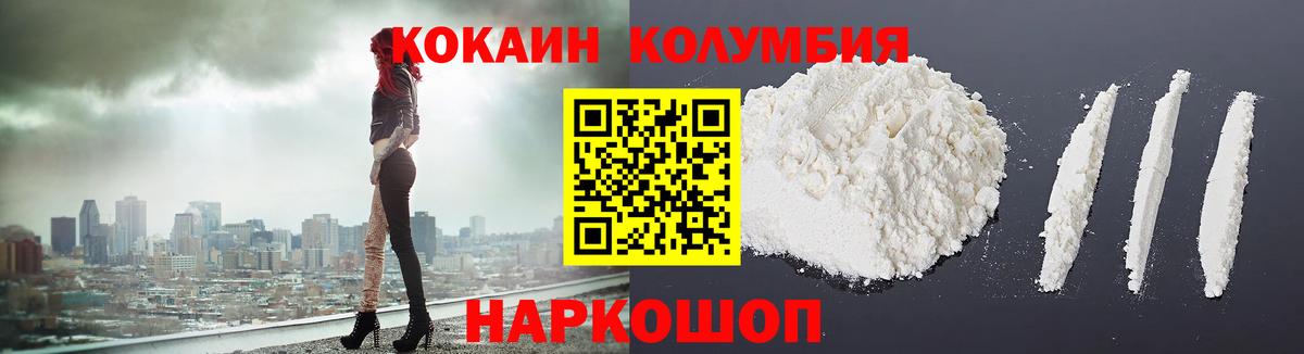 Кокаин  Cocaine Колумбийский  Кокаин VHQ  Вход с VPN  Осинники 