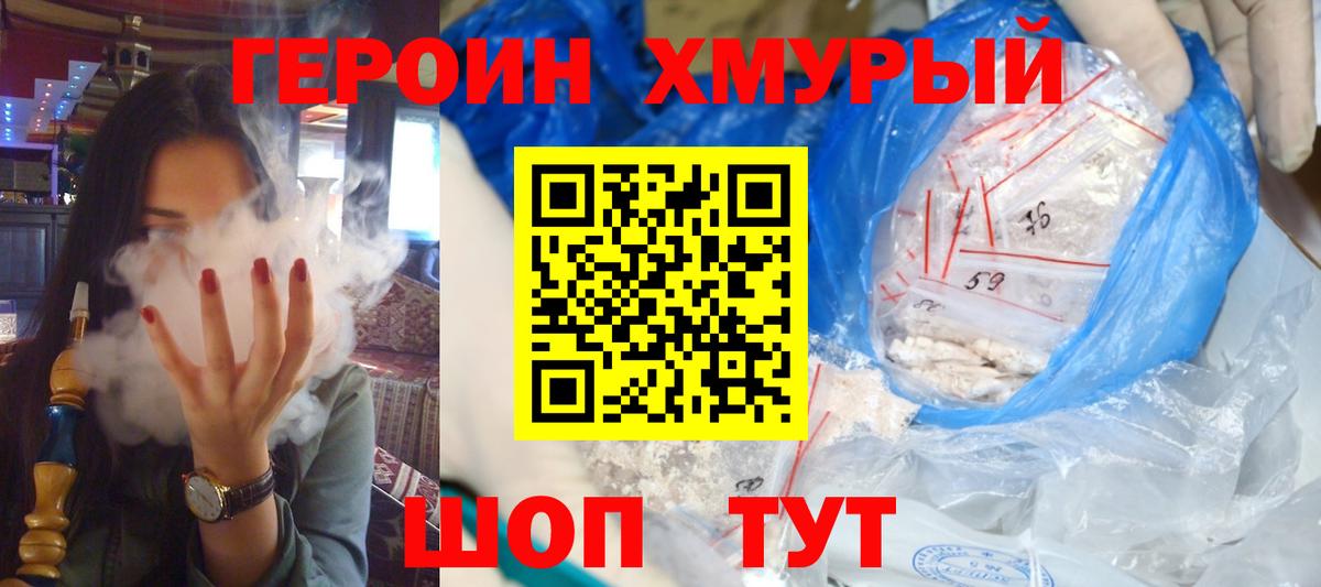 ГЕРОИН герыч  Вход с VPN  Осинники 