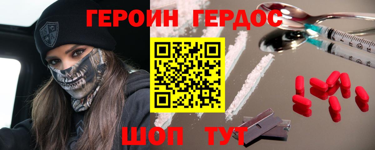 Героин хмурый Осинники