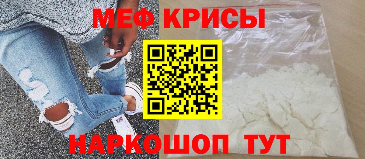 Меф мяу мяу мука Осинники